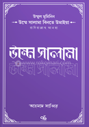 Umm Salama Binte umaiah Radiyallahu Anha image