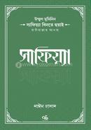 Umm al-Mu'minin Safiyyah Binte Huai Radiyallahu Anha Safia image