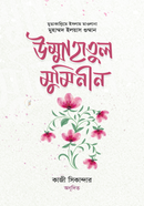 Ummahatul muminin image