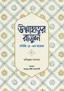 Ummahatur Rasul image