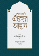 Ummahor Proti Oikker Ahoban image