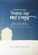 Ummahr Oikya Path O Pantha image