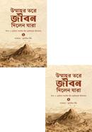 Ummahr Tore Jibon Dilen Jara (1-2 khondo) image