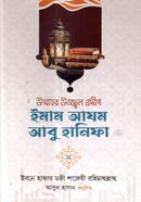 Ummahr Uzzol Prodip Imam Azom Abu Hanifa image