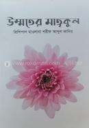 Ummater Matrikul image