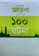Ummol Muminin Ayesha Ra. Er 100 Ghotona image