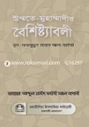 Ummote-Muhammadir Boishishttaboli image