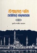 Ummoter Proti Nobijir Valobasha image