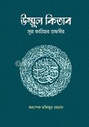 Ummul Kitab: Surah Fatiha-r Tafsir image