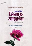 উম্মুল মুমিনীন সিরাতে আয়েশা (রাঃ) image