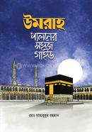 Umra Paloner Sohoj Guide image