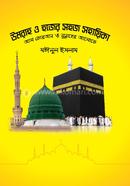 Umra o Hoger Sohaeka image