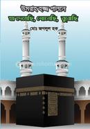 Umrah Hoj Palone Ja Dekhesi, Sunesi, Bujesi image