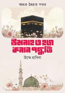 Umrah O Hajj Korar Poddhoti image