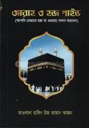 Umrah and Hajj Guide image