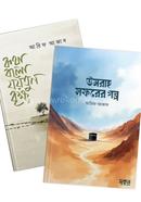 Umrahr Pothe Zaytuner Smriti Collection image