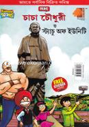 Uncle Chowdhury and the Statue of Unity image