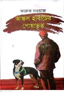 Uncle Herberter Pushavhoot image