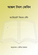 Uncle Tom's Cabin image