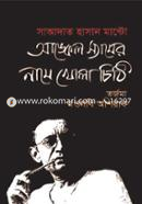 Uncle shamer Name khola Chiṭhi image