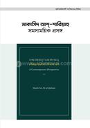 Understanding Maqasid al-Shariah: A Contemporary Perspective image