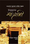 Unduluser Shahjadi image