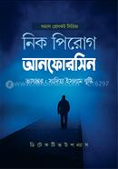আনফোরসিন image