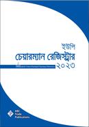 Union Parishad Chairman Directory -2023 image