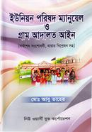 Union Porishod Manual o Gram Adalot Ayin image