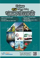 ইউনিক ৪৫তম বিসিএস লিখিত বাংলাদেশ বিষয়াবলি image
