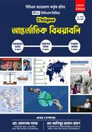 ইউনিক ৪৭তম বিসিএস লিখিত - আন্তর্জাতিক বিষয়াবলি image