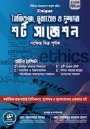 ৫০ BCS Unique Ethics, Values ​​and Good Governance Short Suggestions image