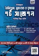 Unique Ethics, Values and Good Governance Short Suggestions image