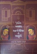 Unish Shataker Bangalijiban o Sanskriti image