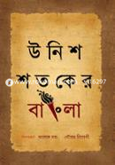 Unish Shataker Bangla image
