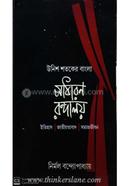 Unish Shataker Bangla Sadharon Rangalay image