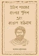 Unish Shataker Banglar Police Ebong Kangal Harinath image