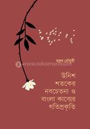 Unish Shataker Nabo Chetana o Bangla Kabbyer Gotiprokriti image