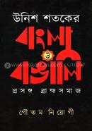 Unish Shotoker Bangla O Bangali Prosongo Bramhosomaj image