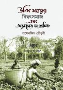 Unish Shotoker Biddotsomaj Ebong Oshomer Cha-Shoromik image