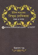 Unish Shotoker Bismrito Lekhikara : Sonchoy o Shongshoy image