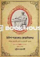 Unish Shotoker Keranikotha image