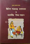 Unish Shotoker Kolkata O Soroswotir Itor Sontan image