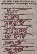 Unish Shotoker Sangoskritik Itihaser Ek Doshok image
