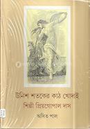 Unish Sotoker Kathkhodai image