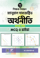 Unish Tom Nom Shikshok Nibondhon Orthoniti Manual Subjective College Porjay image