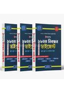 ১৯ তম শিক্ষক নিবন্ধন ডাইজেস্ট image