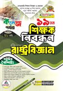 Unish-tom Nibondhon Rashtrobbigyan image