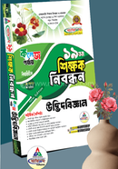 Unish tom Shikkhok Nibondhon Udbhidbiggan image