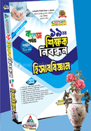 Unish-tom Shikshok Nibondhon Hisabbiggan image